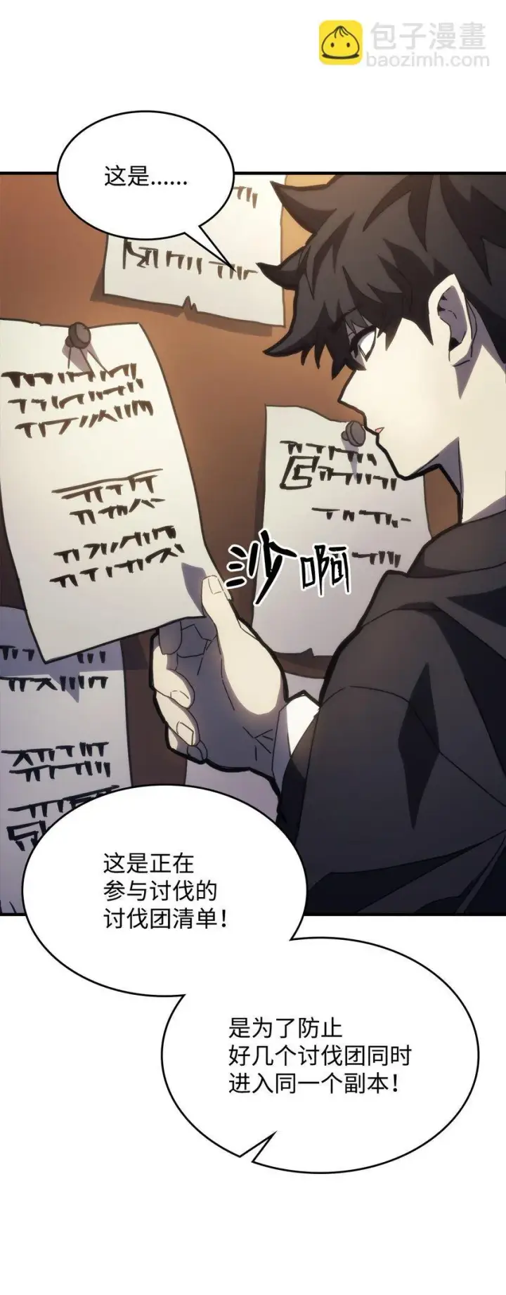 漫画《你懂什么叫躺平天花板吗?!》08 收集情报第43张图