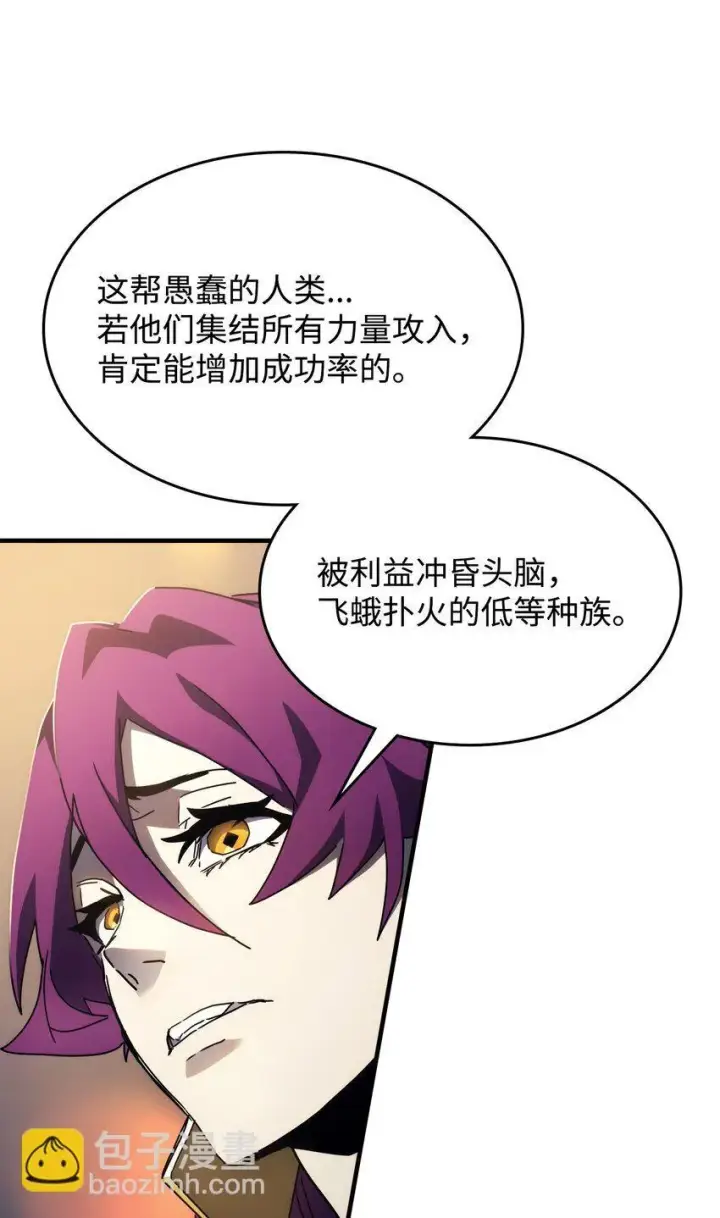 漫画《你懂什么叫躺平天花板吗?!》08 收集情报第45张图