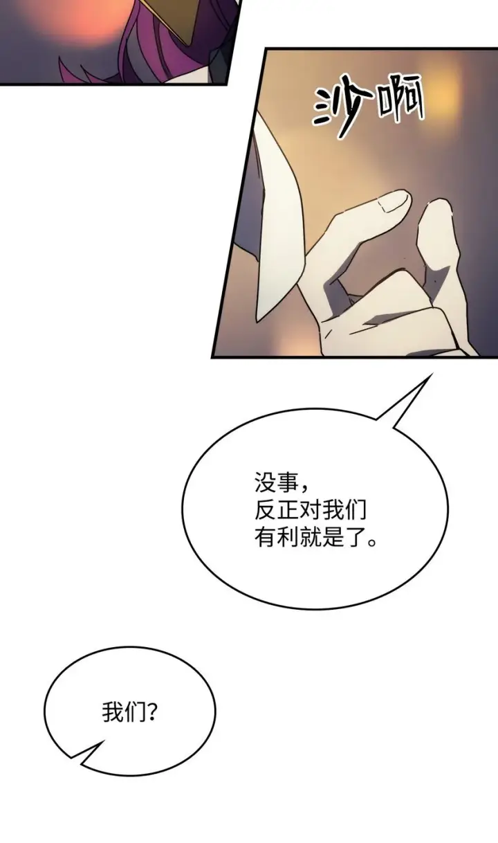 漫画《你懂什么叫躺平天花板吗?!》08 收集情报第46张图