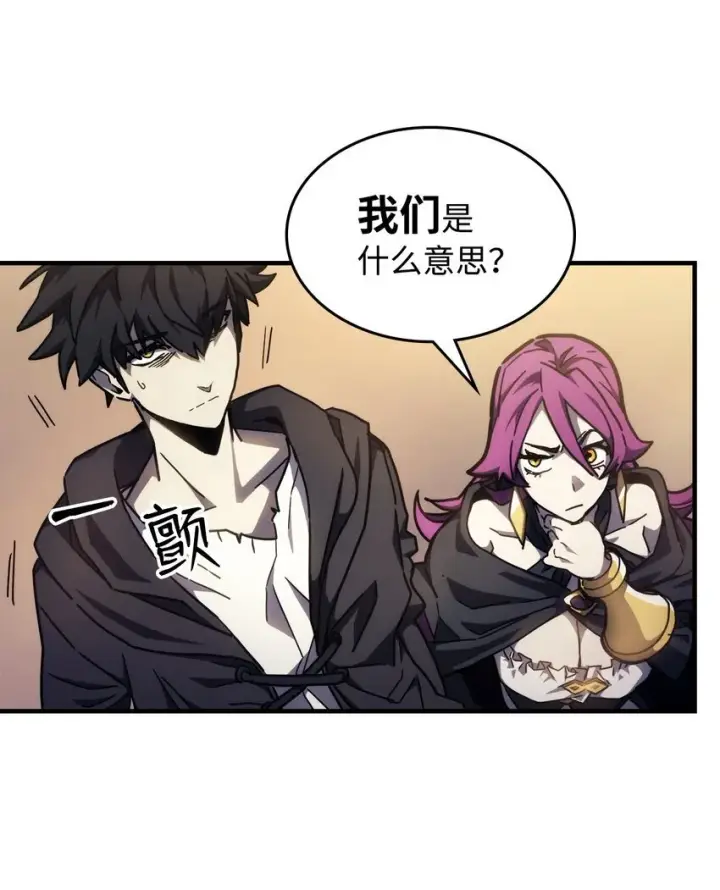 漫画《你懂什么叫躺平天花板吗?!》08 收集情报第47张图