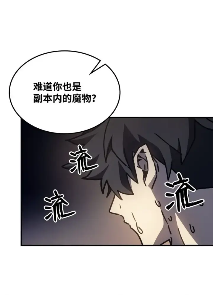 漫画《你懂什么叫躺平天花板吗?!》08 收集情报第48张图