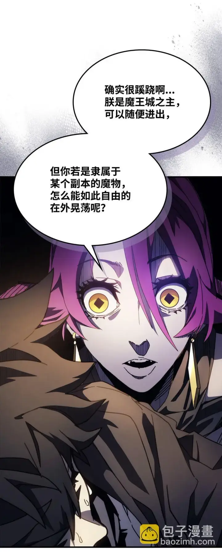 漫画《你懂什么叫躺平天花板吗?!》08 收集情报第49张图