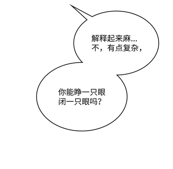 漫画《你懂什么叫躺平天花板吗?!》08 收集情报第50张图
