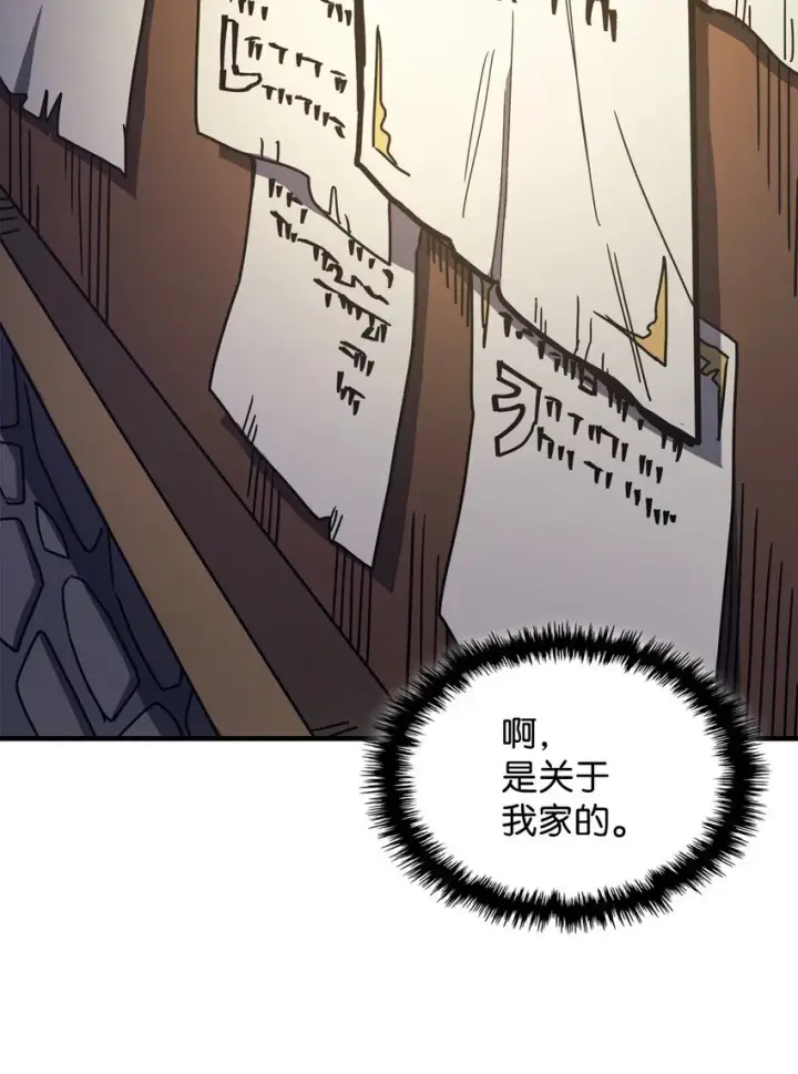 漫画《你懂什么叫躺平天花板吗?!》08 收集情报第54张图