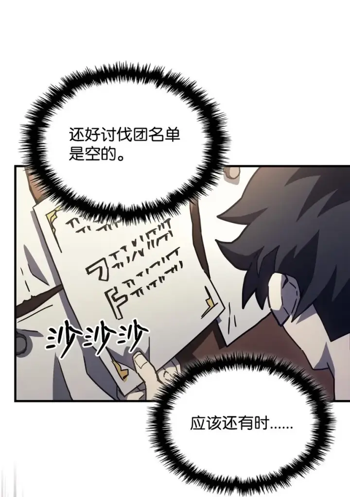 漫画《你懂什么叫躺平天花板吗?!》08 收集情报第55张图