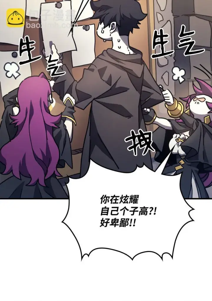 漫画《你懂什么叫躺平天花板吗?!》08 收集情报第58张图