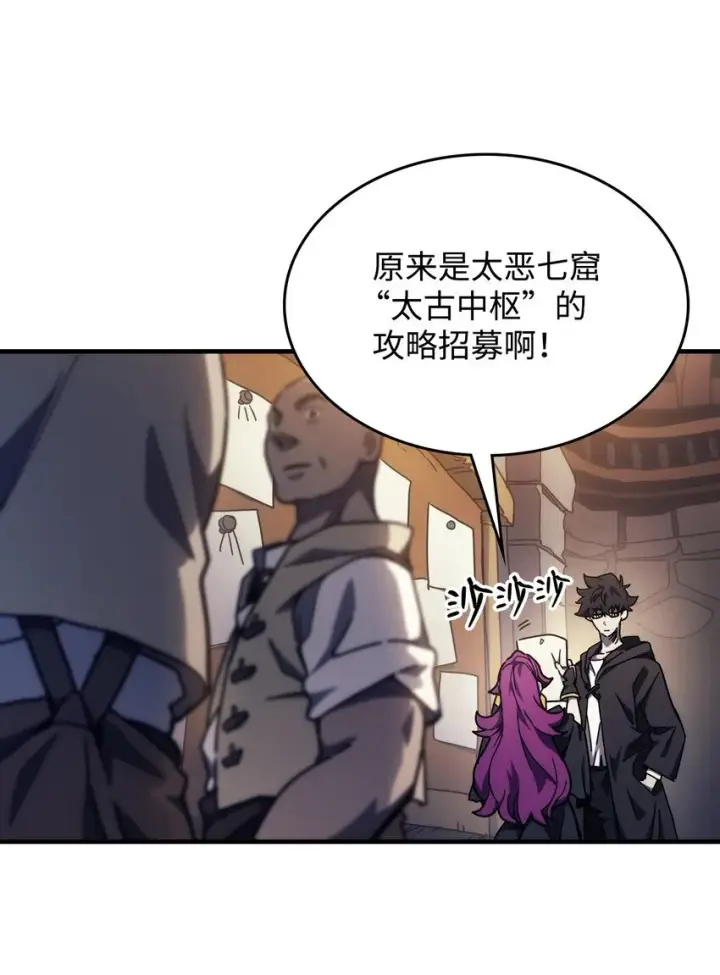 漫画《你懂什么叫躺平天花板吗?!》08 收集情报第60张图
