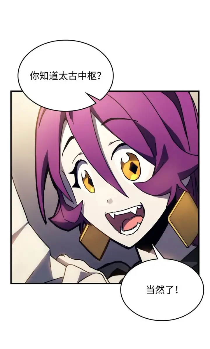 漫画《你懂什么叫躺平天花板吗?!》08 收集情报第61张图