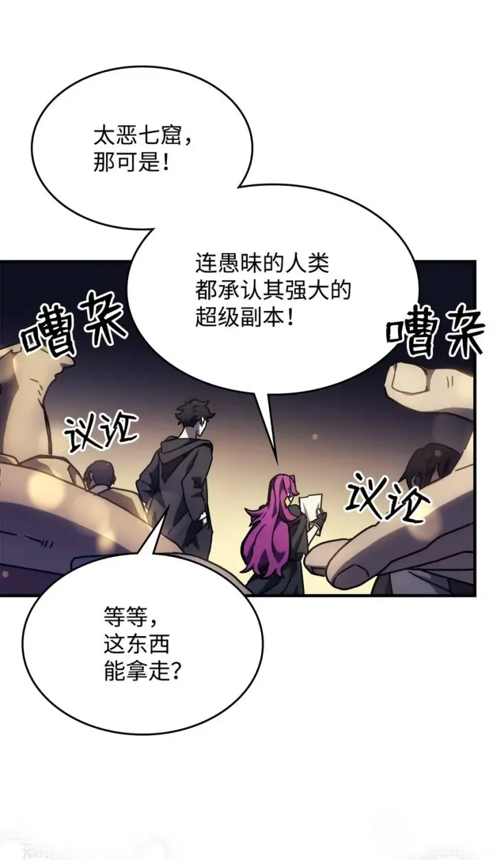 漫画《你懂什么叫躺平天花板吗?!》08 收集情报第62张图