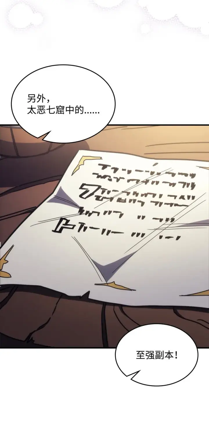 漫画《你懂什么叫躺平天花板吗?!》08 收集情报第64张图