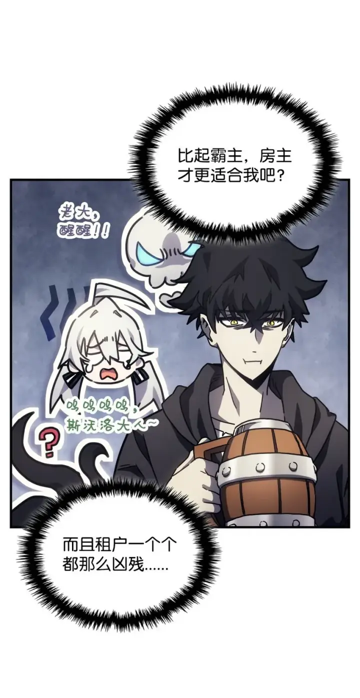 漫画《你懂什么叫躺平天花板吗?!》08 收集情报第70张图