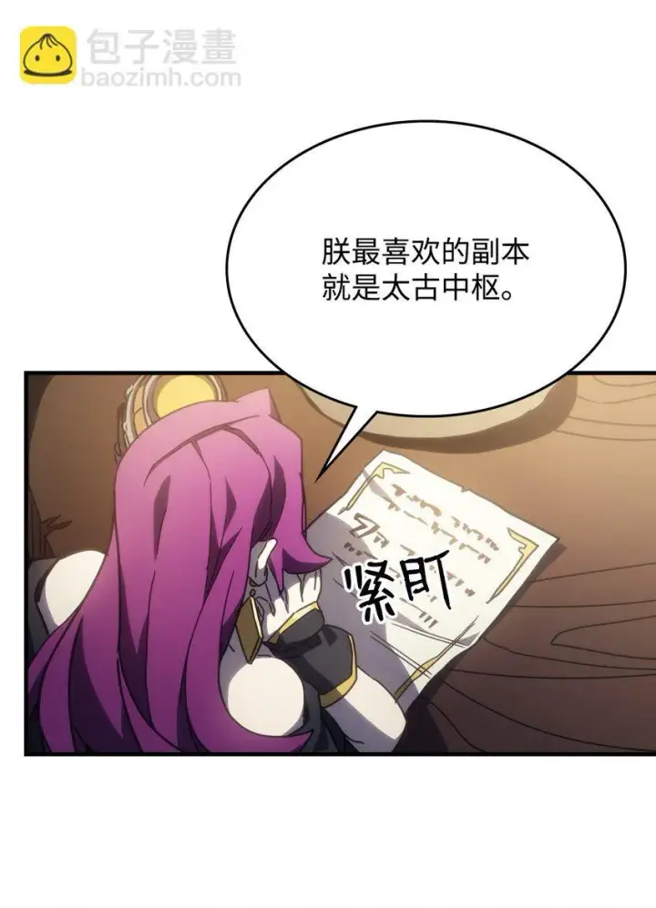 漫画《你懂什么叫躺平天花板吗?!》08 收集情报第71张图