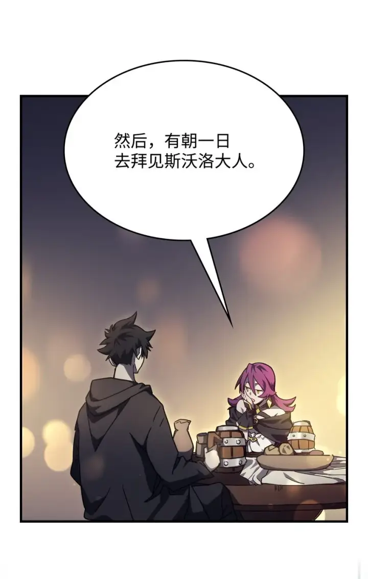 漫画《你懂什么叫躺平天花板吗?!》08 收集情报第73张图