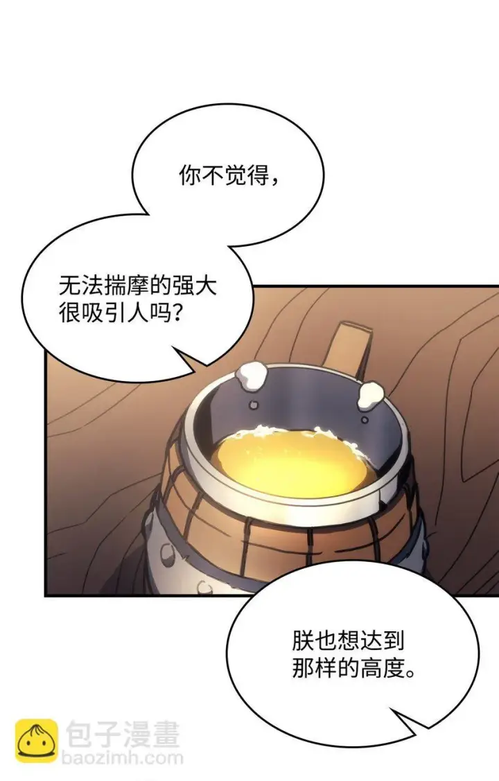 漫画《你懂什么叫躺平天花板吗?!》08 收集情报第75张图