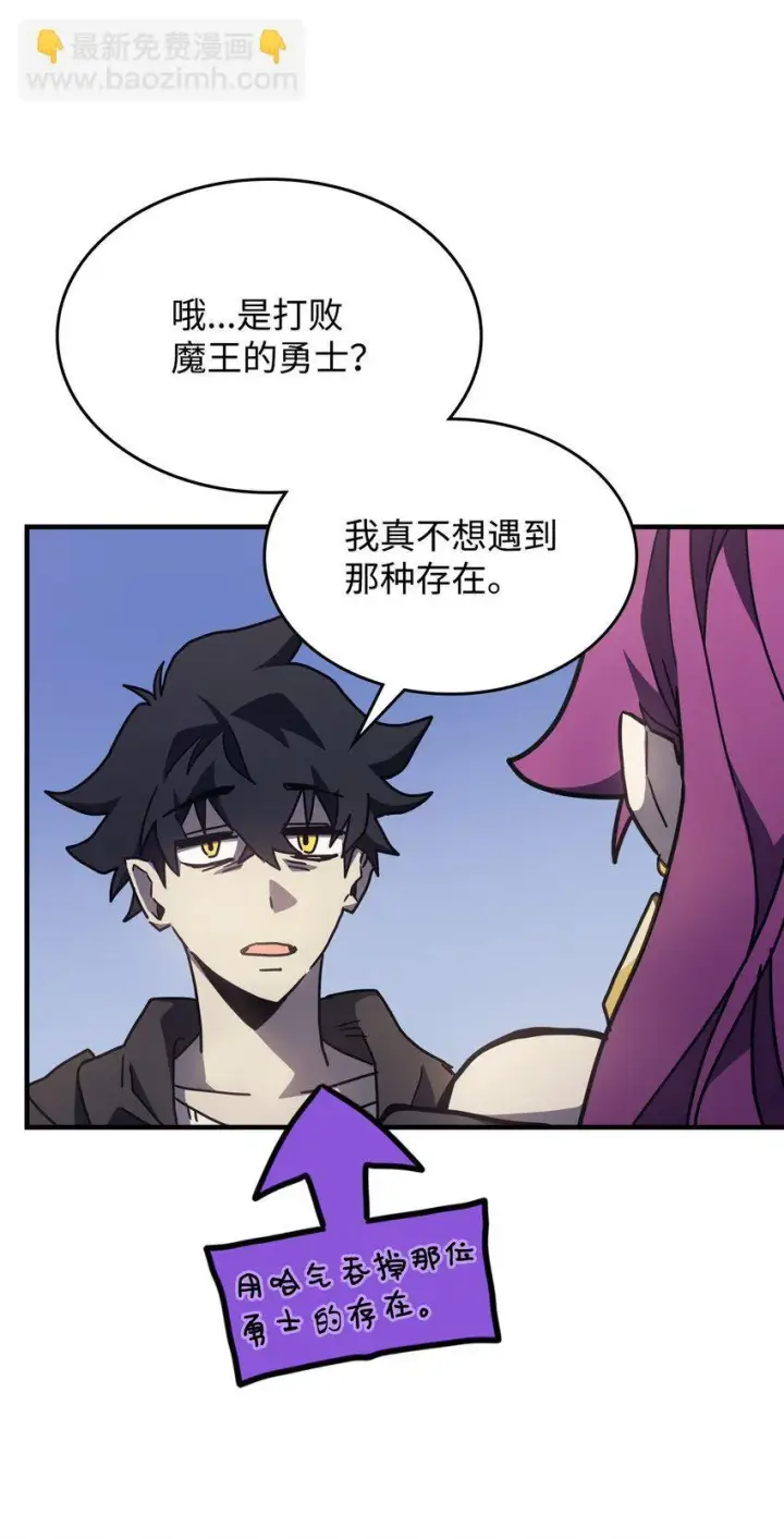 漫画《你懂什么叫躺平天花板吗?!》08 收集情报第79张图