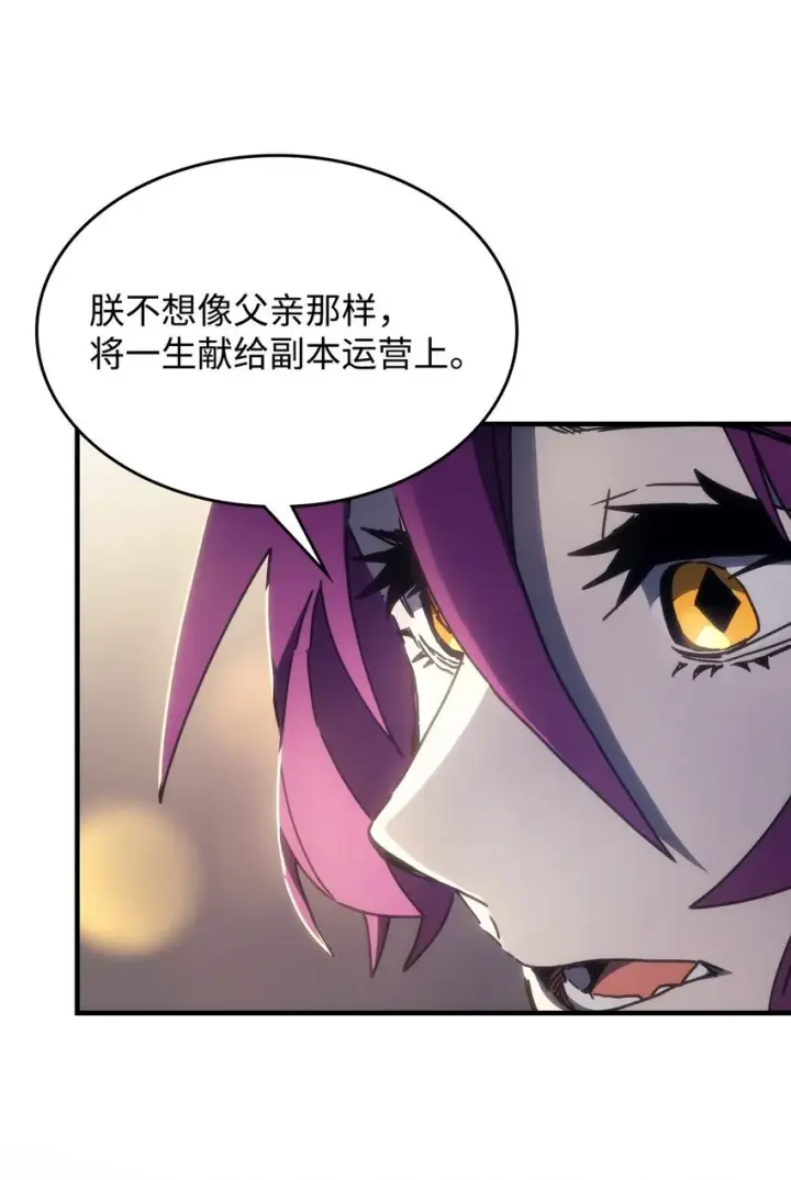 漫画《你懂什么叫躺平天花板吗?!》08 收集情报第80张图