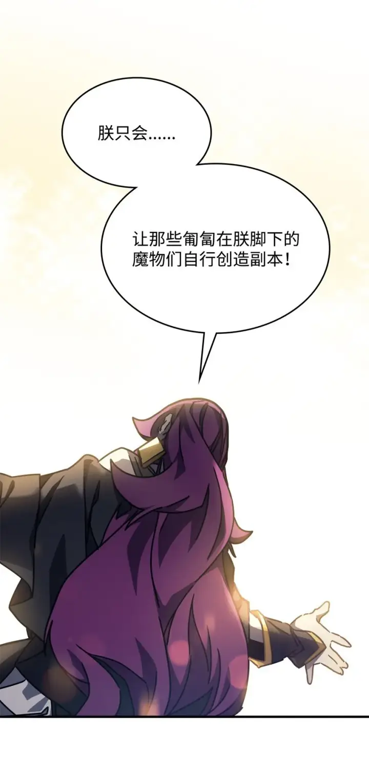漫画《你懂什么叫躺平天花板吗?!》08 收集情报第81张图