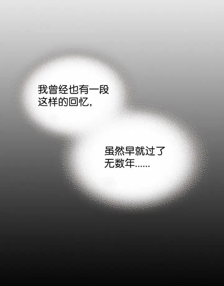 漫画《你懂什么叫躺平天花板吗?!》08 收集情报第84张图