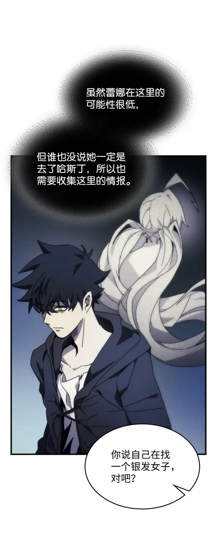 漫画《你懂什么叫躺平天花板吗?!》08 收集情报第9张图