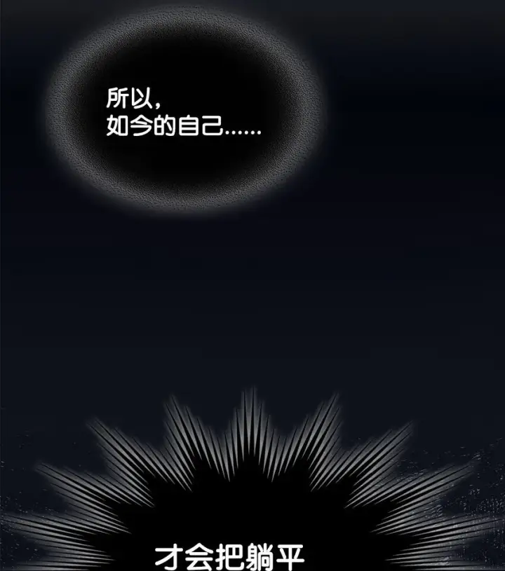 漫画《你懂什么叫躺平天花板吗?!》08 收集情报第93张图