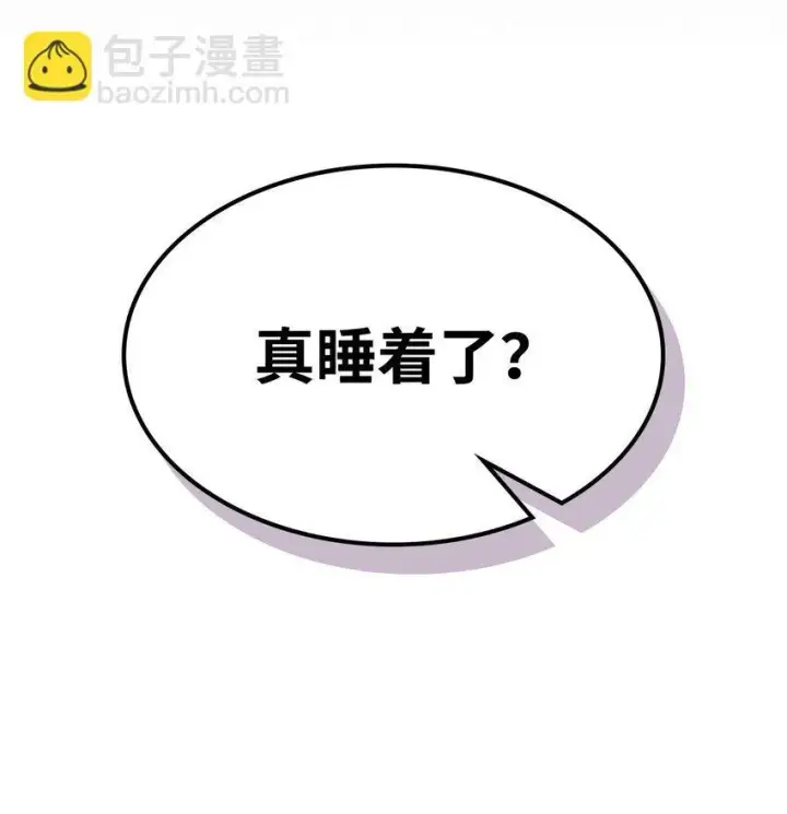 漫画《你懂什么叫躺平天花板吗?!》08 收集情报第97张图