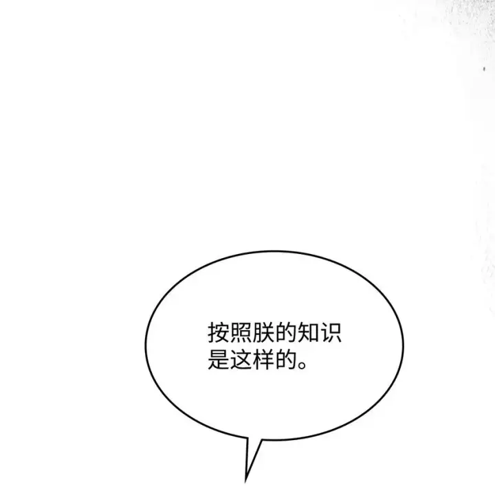 《你懂什么叫躺平天花板吗?!》11 看破身份图13
