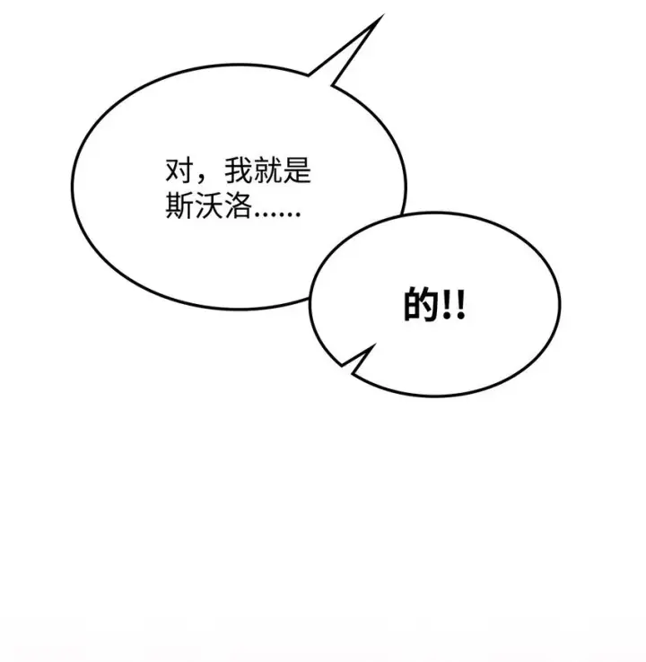 《你懂什么叫躺平天花板吗?!》11 看破身份图38