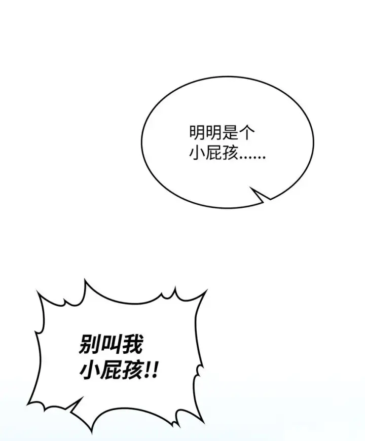 《你懂什么叫躺平天花板吗?!》11 看破身份图74