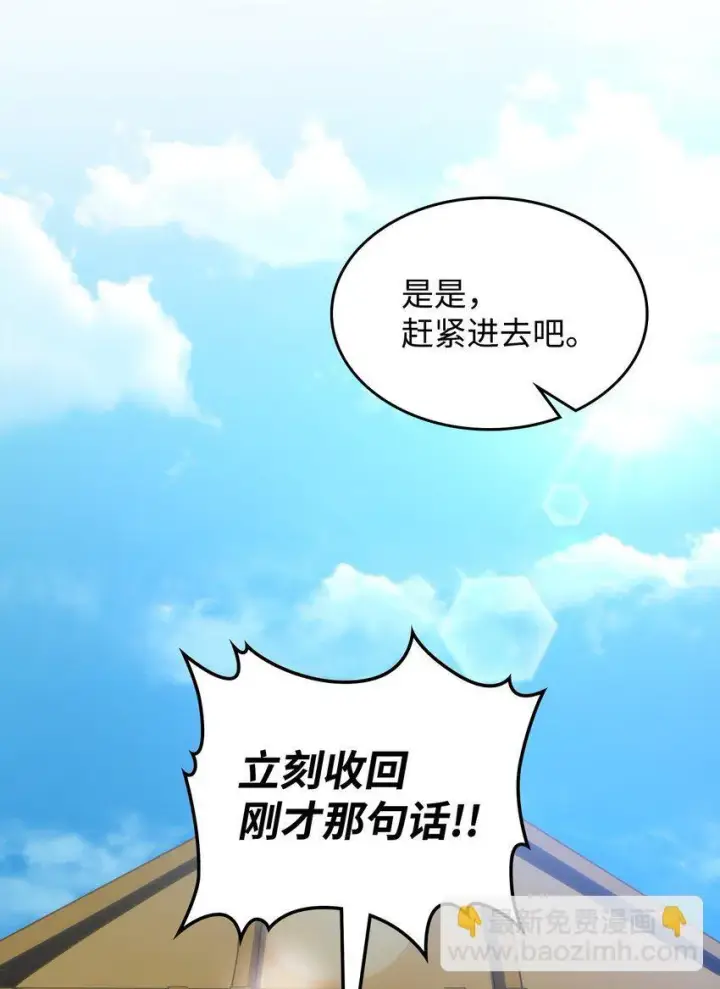 《你懂什么叫躺平天花板吗?!》11 看破身份图75