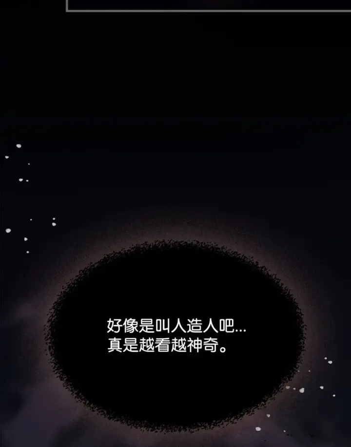 漫画《你懂什么叫躺平天花板吗?!》12 完全消失第14张图