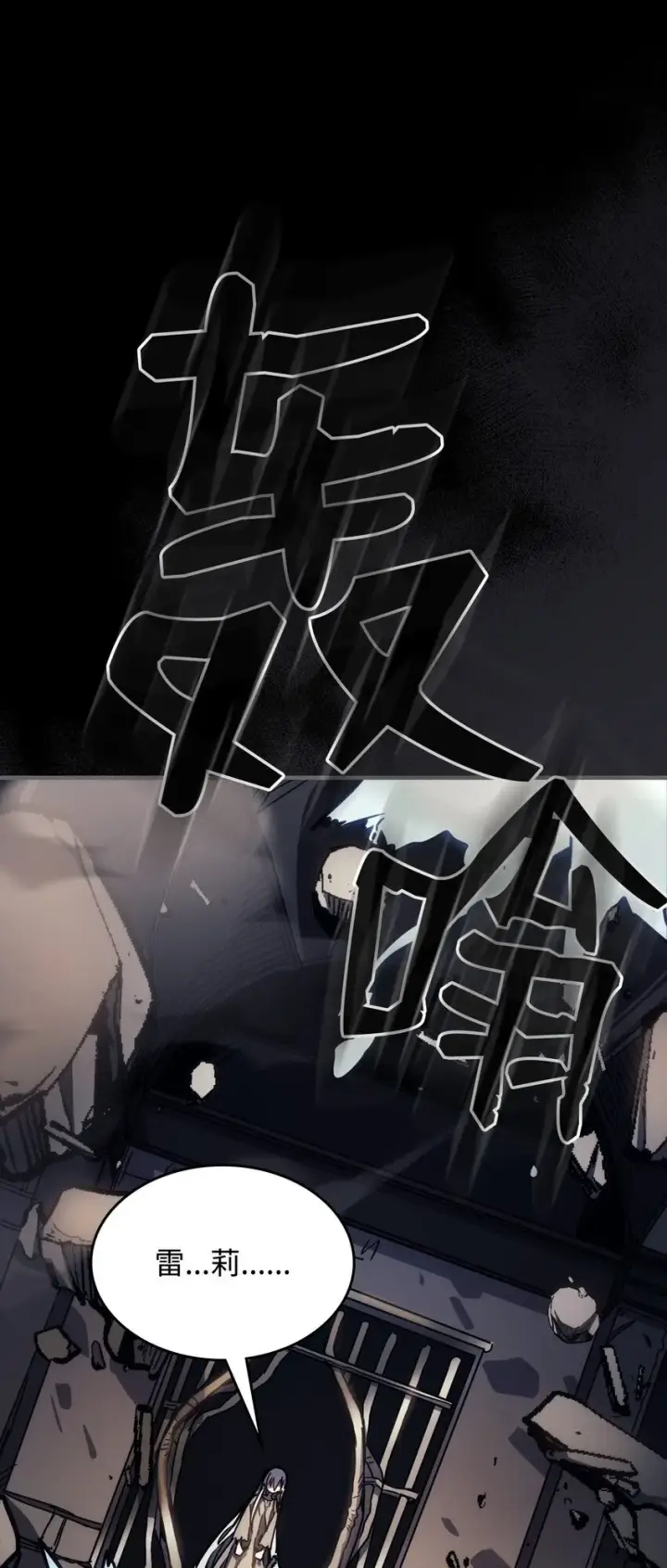 漫画《你懂什么叫躺平天花板吗?!》12 完全消失第32张图