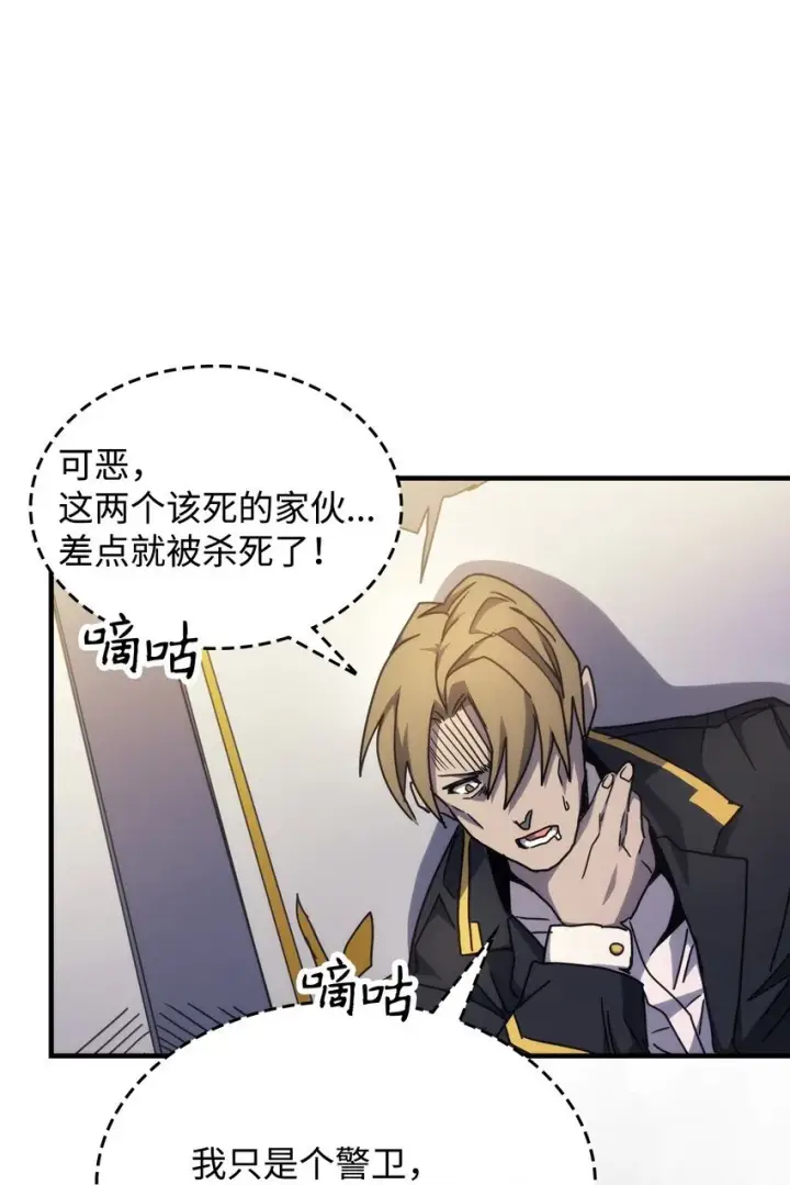 漫画《你懂什么叫躺平天花板吗?!》12 完全消失第70张图