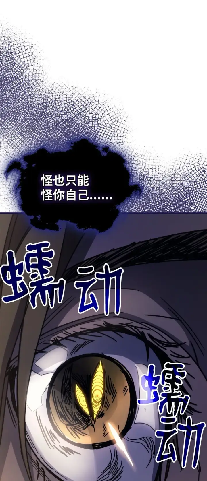 漫画《你懂什么叫躺平天花板吗?!》12 完全消失第72张图