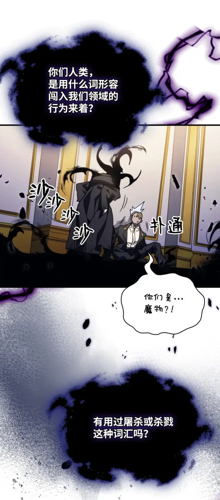 漫画《你懂什么叫躺平天花板吗?!》12 完全消失第74张图