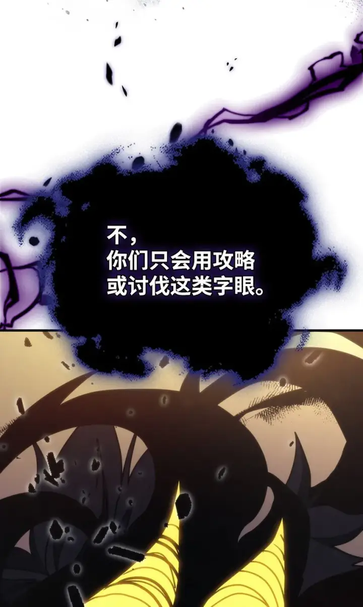 漫画《你懂什么叫躺平天花板吗?!》12 完全消失第75张图