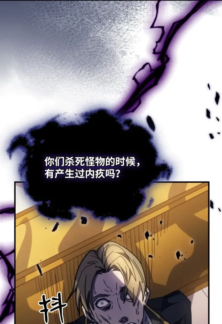漫画《你懂什么叫躺平天花板吗?!》12 完全消失第77张图