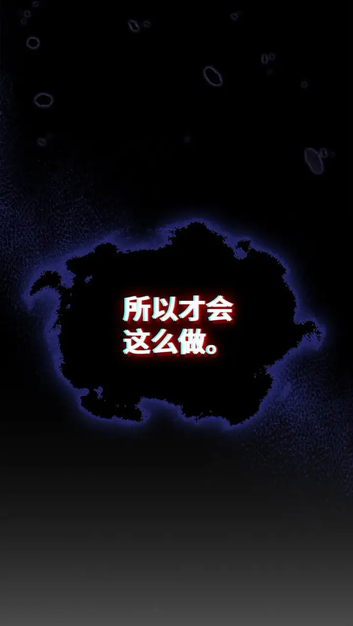 漫画《你懂什么叫躺平天花板吗?!》12 完全消失第81张图