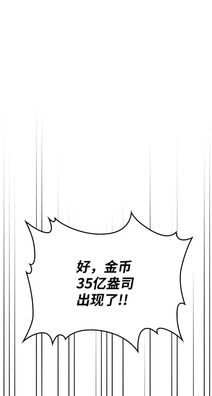 漫画《你懂什么叫躺平天花板吗?!》12 完全消失第83张图