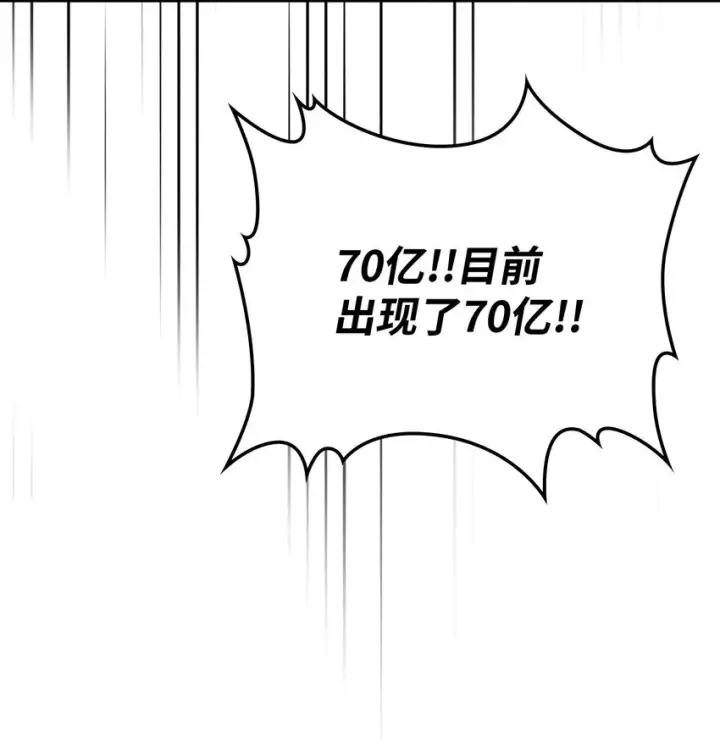 漫画《你懂什么叫躺平天花板吗?!》12 完全消失第86张图