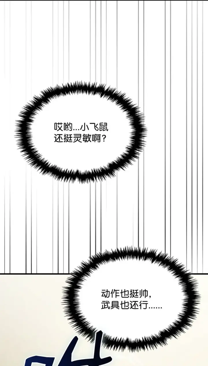 漫画《你懂什么叫躺平天花板吗?!》13 意外的结果第34张图