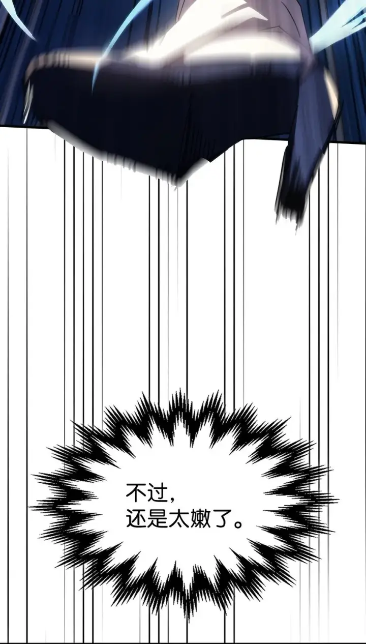漫画《你懂什么叫躺平天花板吗?!》13 意外的结果第36张图