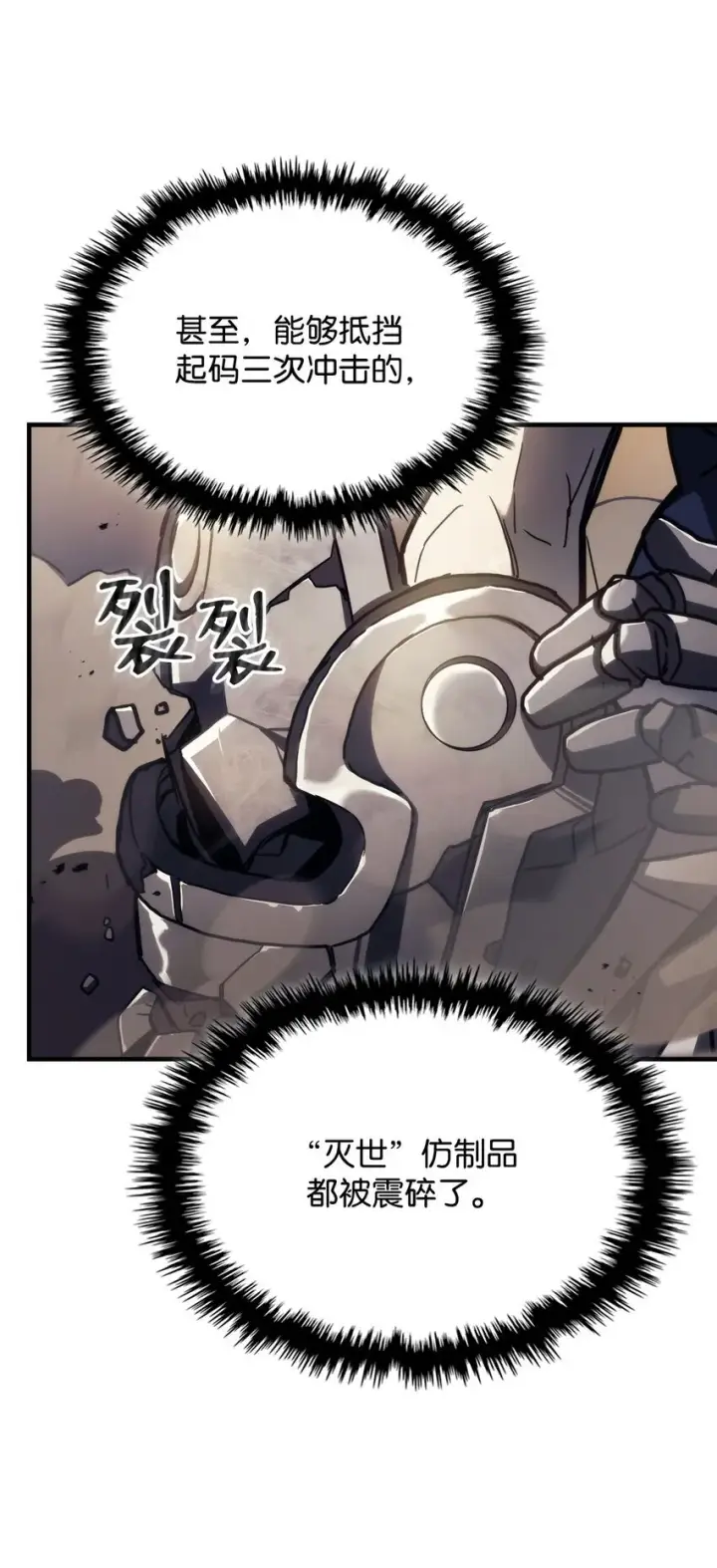 漫画《你懂什么叫躺平天花板吗?!》13 意外的结果第56张图