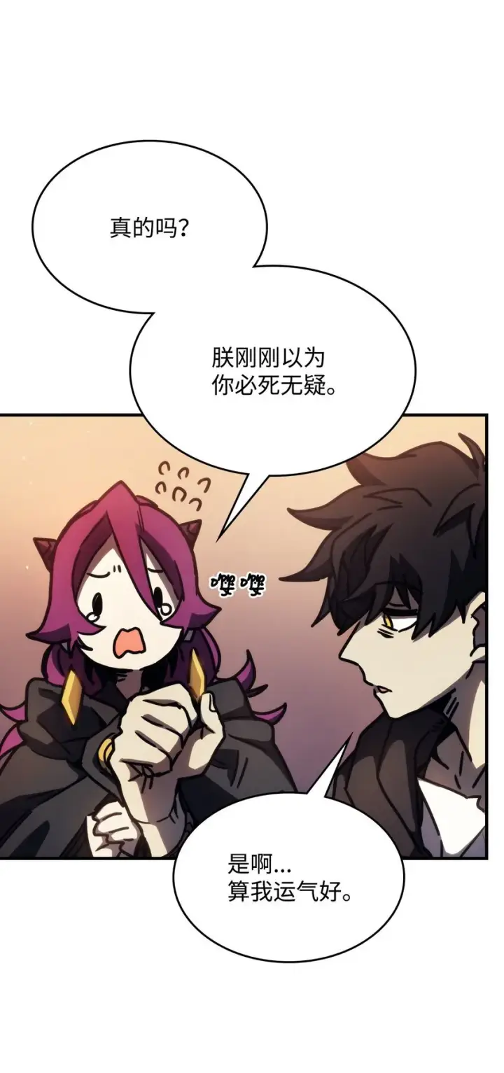 漫画《你懂什么叫躺平天花板吗?!》13 意外的结果第75张图