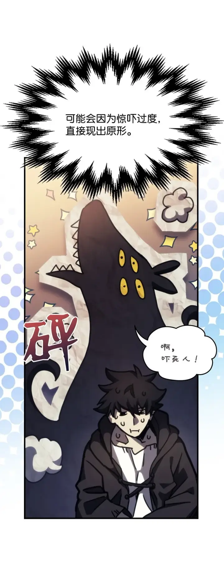 漫画《你懂什么叫躺平天花板吗?!》13 意外的结果第78张图