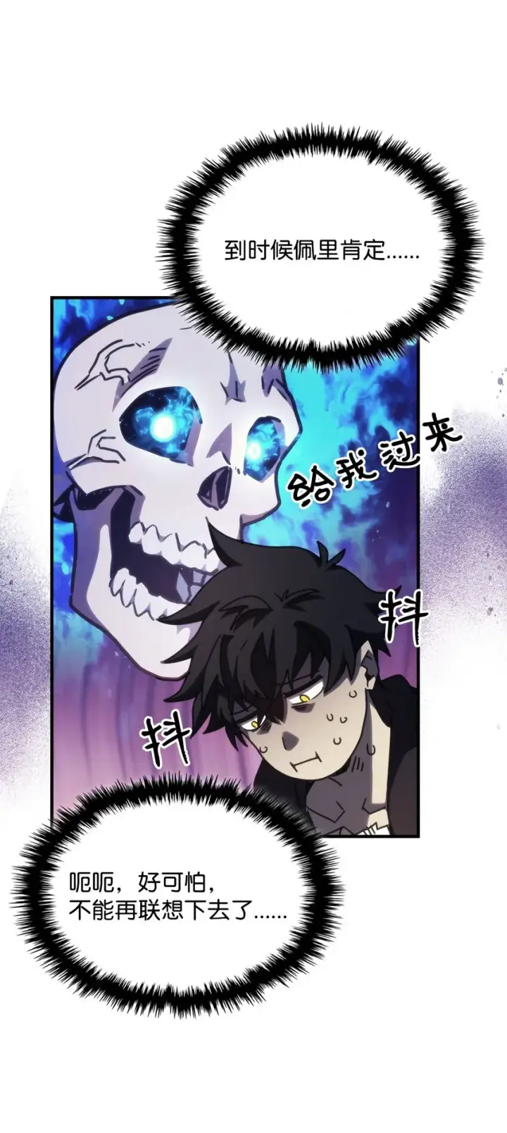 漫画《你懂什么叫躺平天花板吗?!》13 意外的结果第79张图