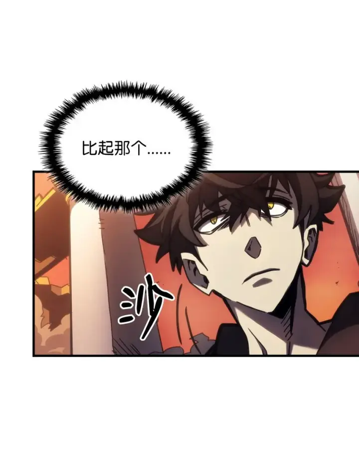 漫画《你懂什么叫躺平天花板吗?!》13 意外的结果第80张图