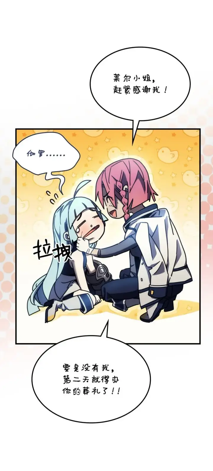 漫画《你懂什么叫躺平天花板吗?!》14 勇士的尊严第10张图