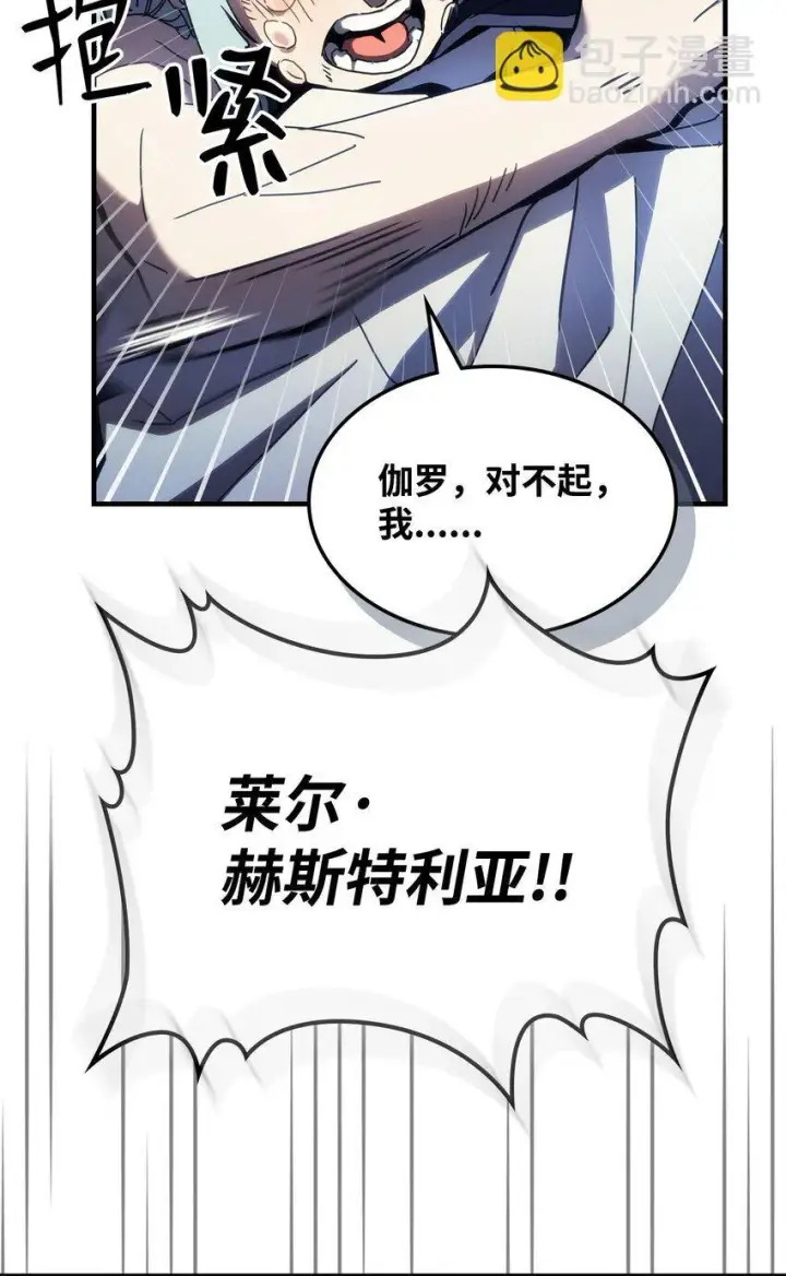 漫画《你懂什么叫躺平天花板吗?!》14 勇士的尊严第15张图