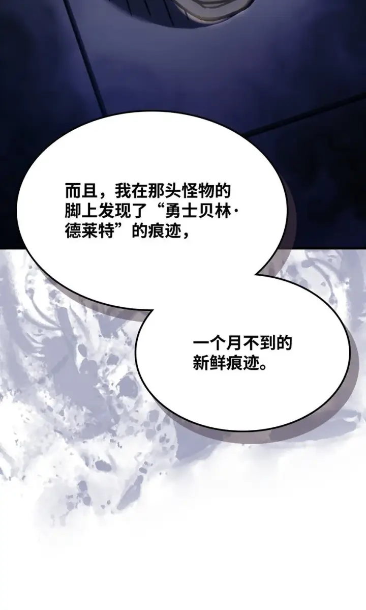 漫画《你懂什么叫躺平天花板吗?!》14 勇士的尊严第27张图