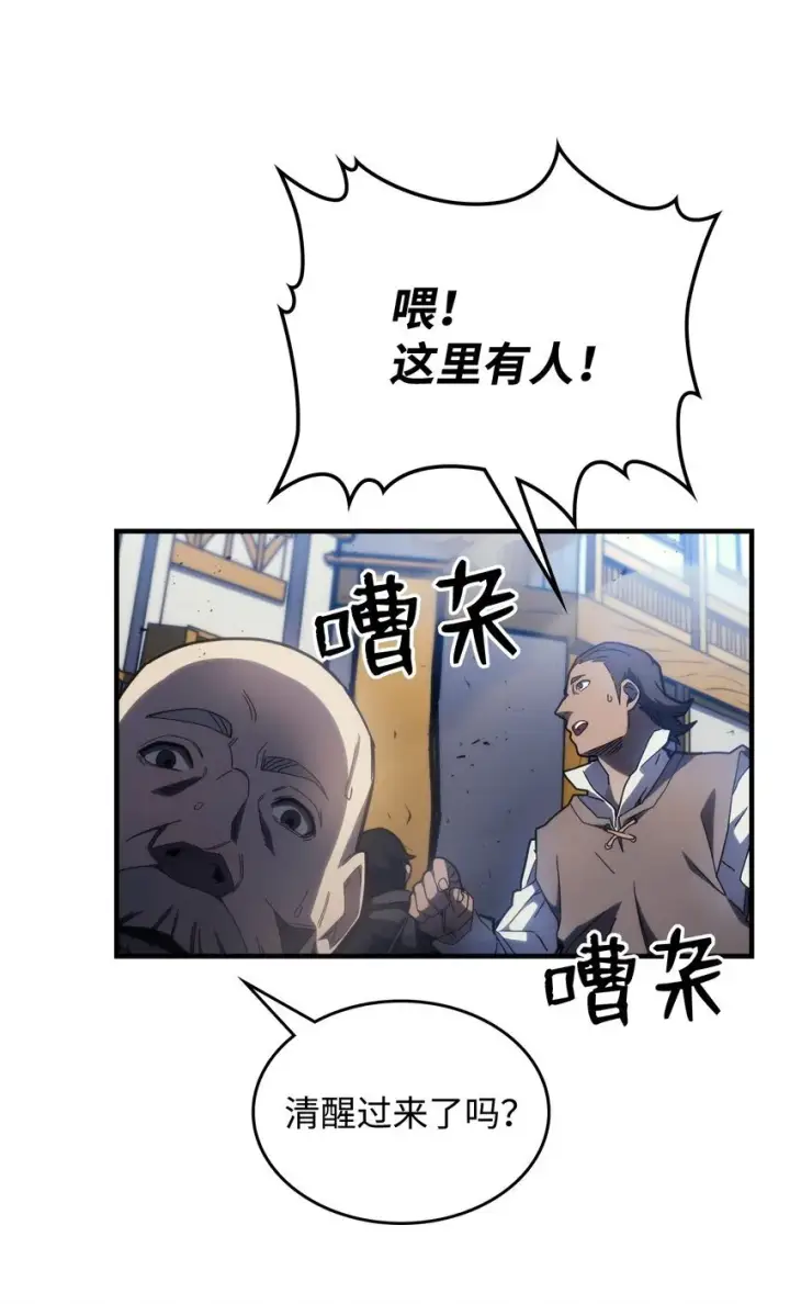 漫画《你懂什么叫躺平天花板吗?!》14 勇士的尊严第3张图